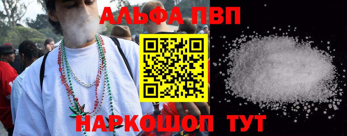 Курск  А ПВП Соль  Alfa_PVP СК  Вход с VPN  Alpha-PVP крисы CK 