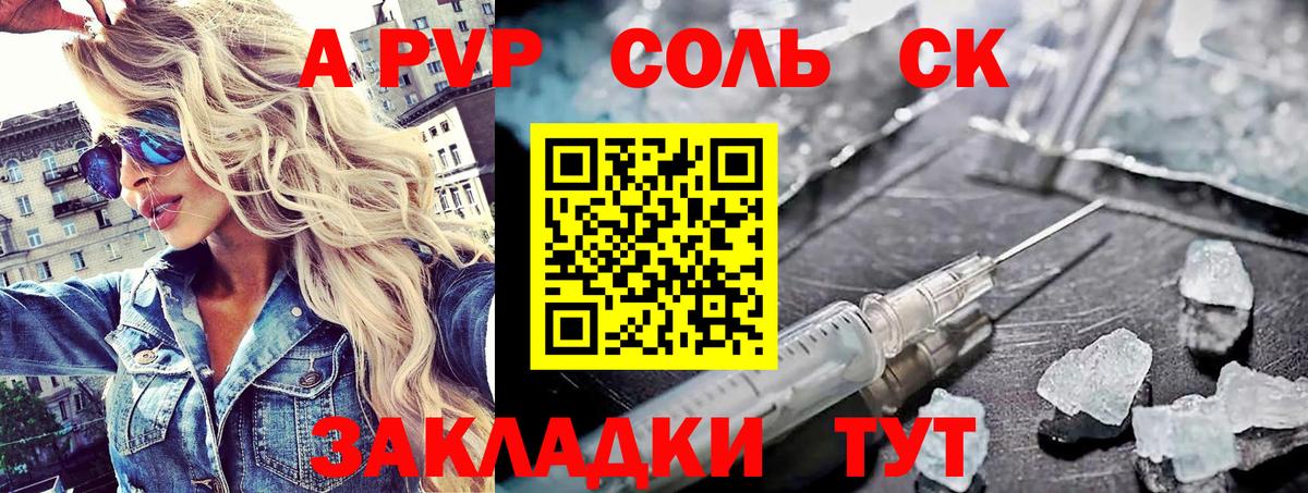 Альфа ПВП Crystall Курск