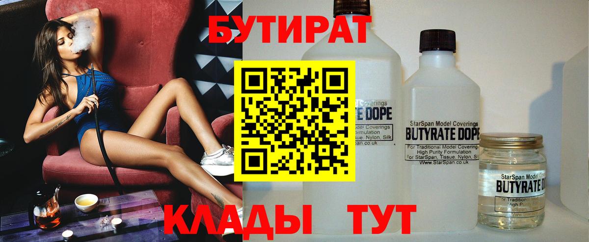БУТИРАТ бутандиол Курск
