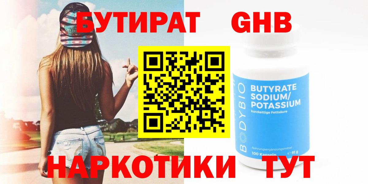 Бутират  Вход с VPN  Курск  БУТИРАТ жидкий экстази 
