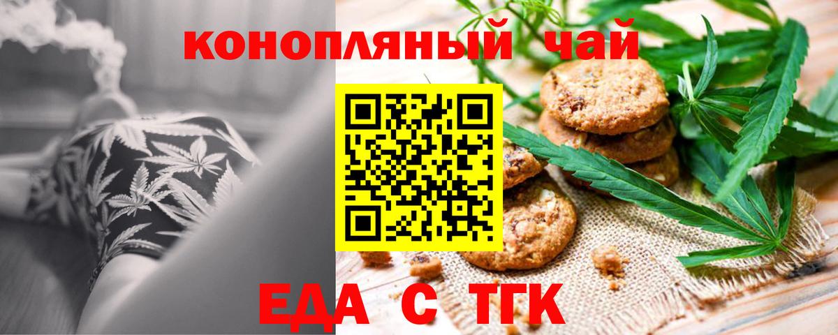 Еда ТГК конопля  Вход с VPN  Курск 