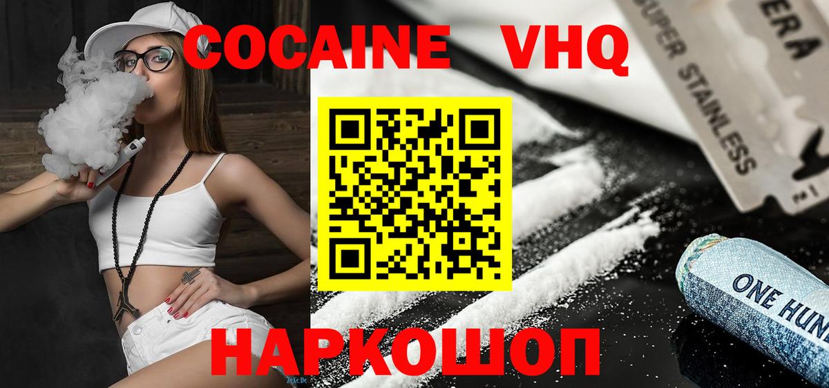 Cocaine VHQ  COCAIN  цена   Вход с VPN  Cocaine Боливия  Курск 