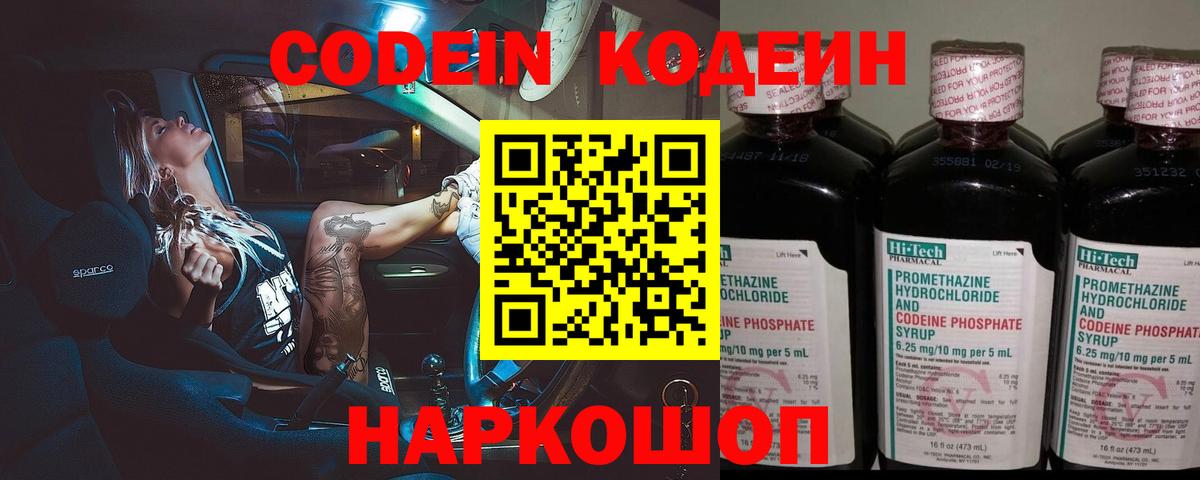наркотики  Кодеиновый сироп Lean напиток Lean (лин)  Кодеин напиток Lean (лин)  Вход с VPN  Курск 