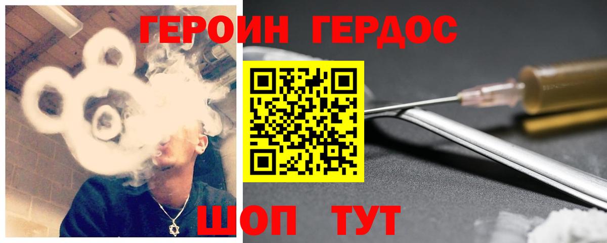 ГЕРОИН белый Курск