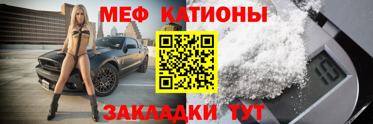 Курск  МЯУ-МЯУ VHQ  Вход с VPN  Меф  Меф мука 