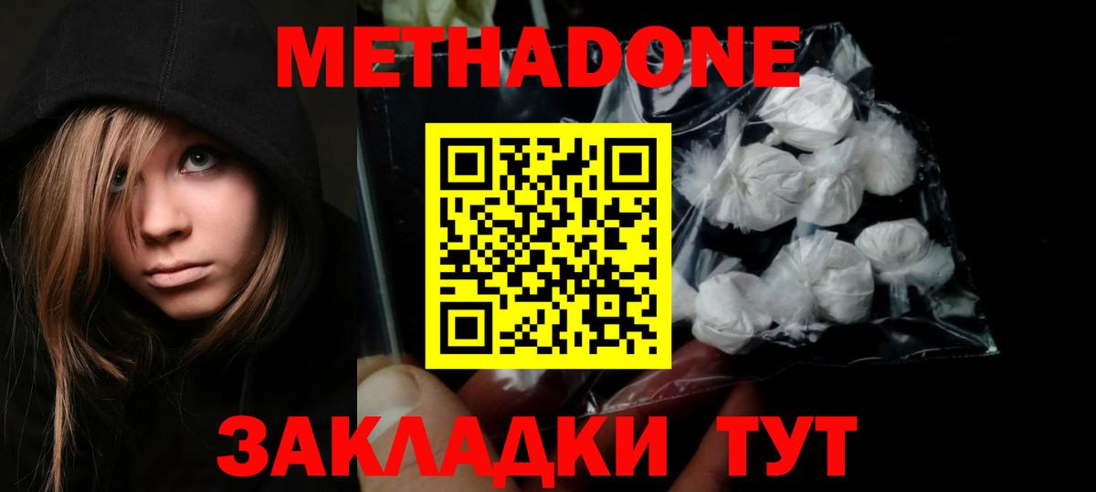 МЕТАДОН methadone  Вход с VPN  Курск 