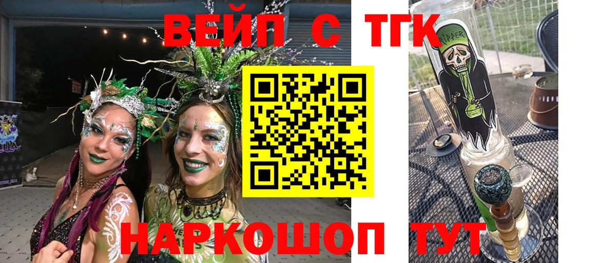 Курск  Дистиллят ТГК вейп с тгк  ТГК Wax  Вход с VPN 