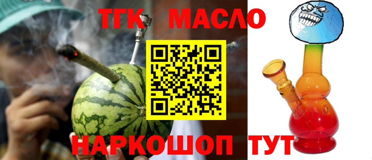 ТГК гашишное масло Курск